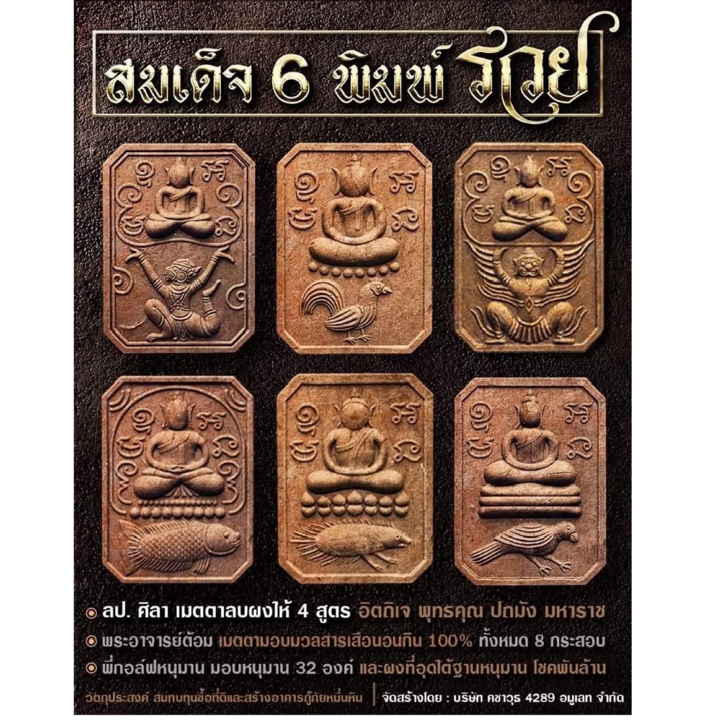 14May24 (83)p2.jpg - พระสมเด็จพิมพ์ทรงนก ปี2566 เลข ๓๑๓ ผงมวลสารหลวงปู่มหาศิลา มวลสารเสือนอนกิน ของพระอาจารย์ต้อม และผงอิถิเจ ผงปถมัง ผงมหาราช ผงพุทธคุณ ที่หลวงปู่มหาศิลา  [..] | https://kamulet.in.th